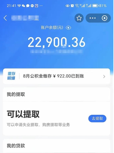 鞍山急用如何取离职公积金（本市离职公积金提取）